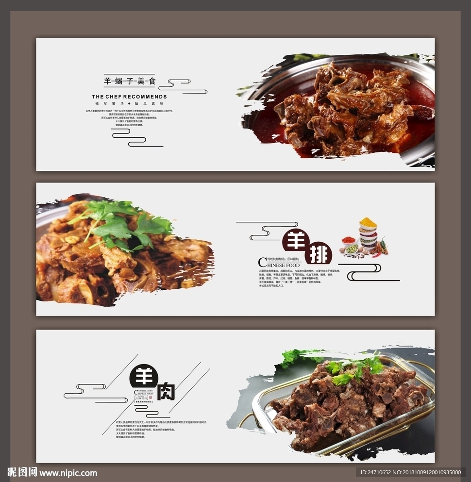 羊蝎子美食展板