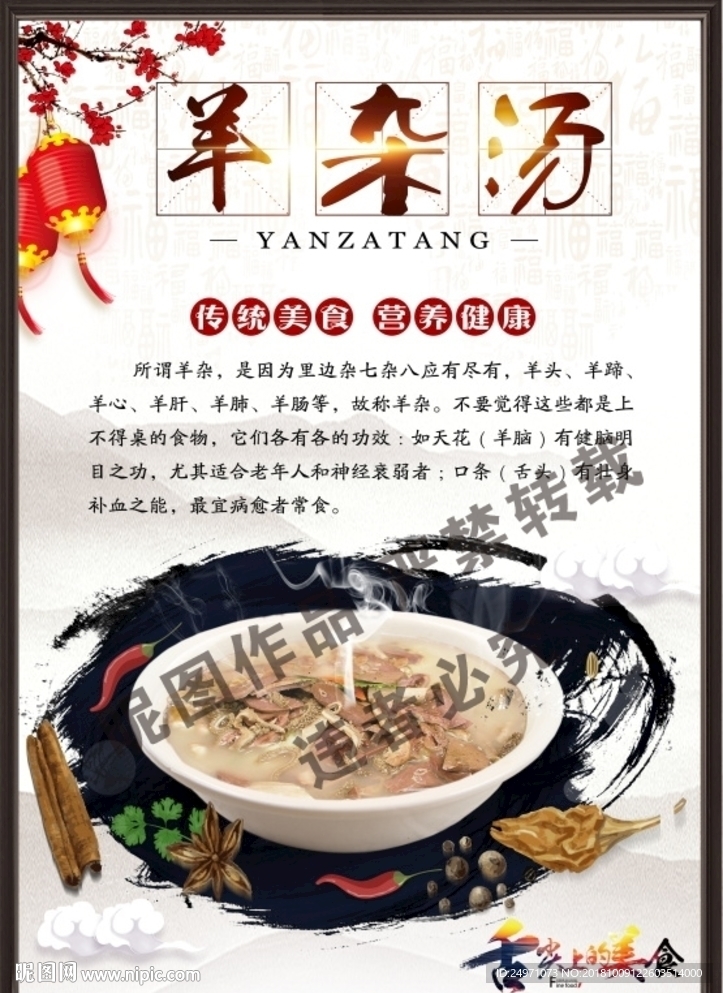 羊杂汤