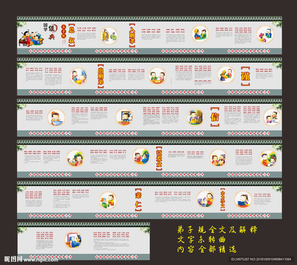 弟子规