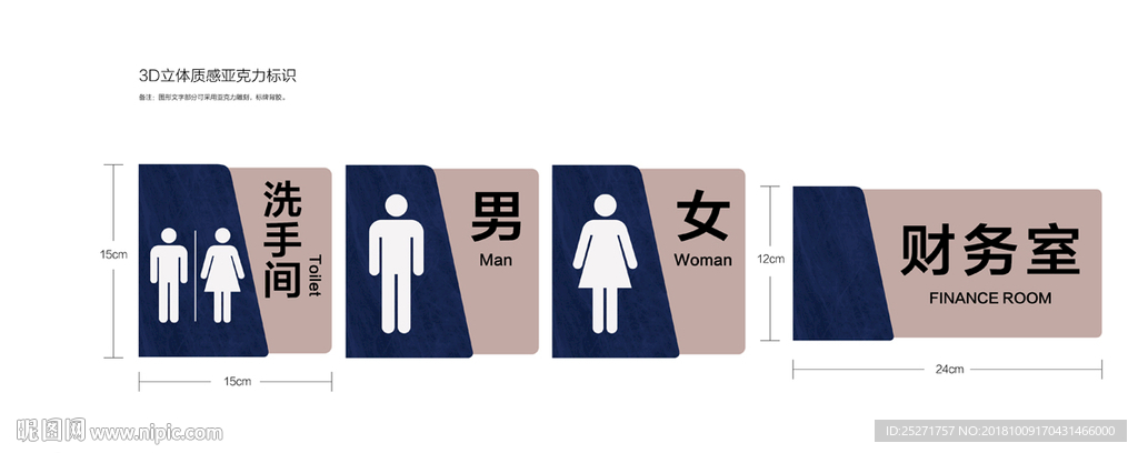 洗手间标识