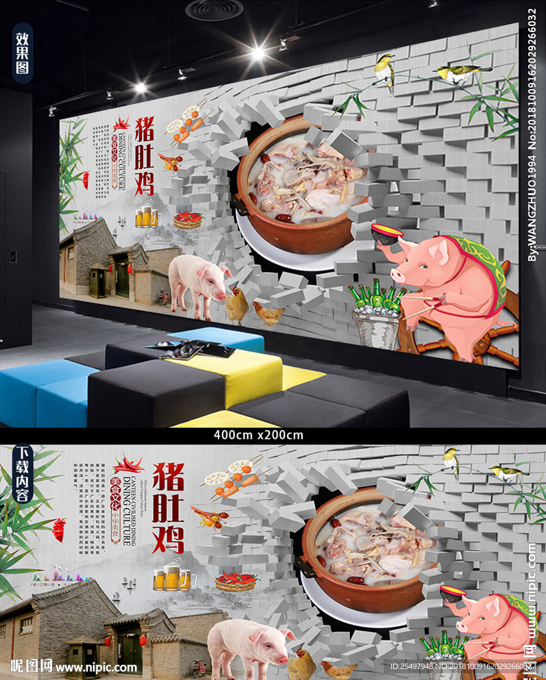 猪肚鸡背景墙