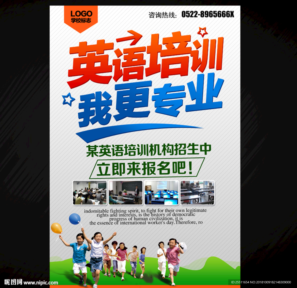 英语培训