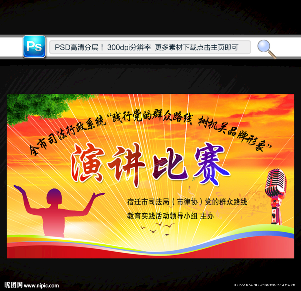演讲比赛