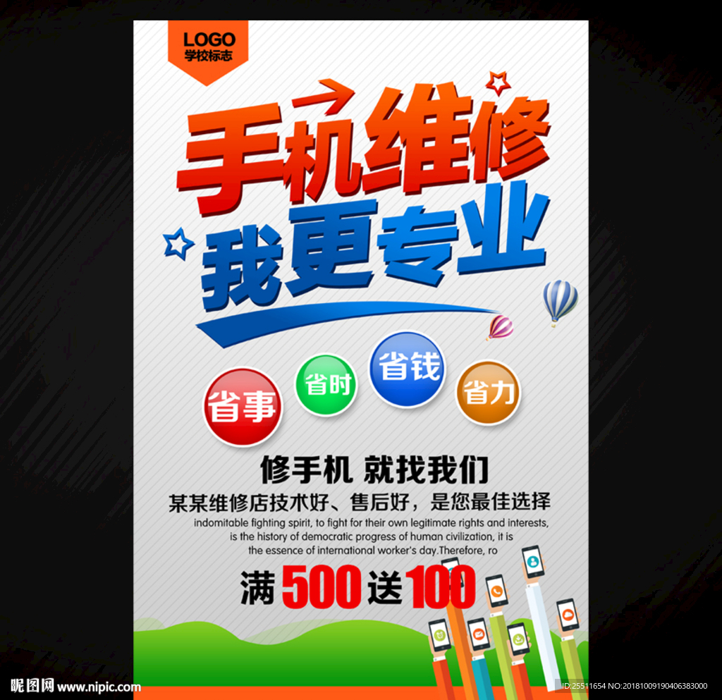手机维修