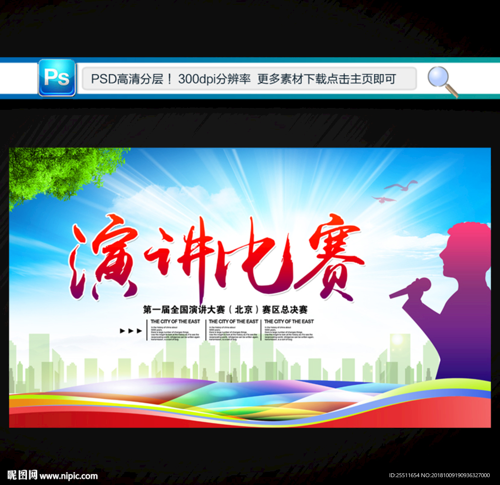 演讲比赛