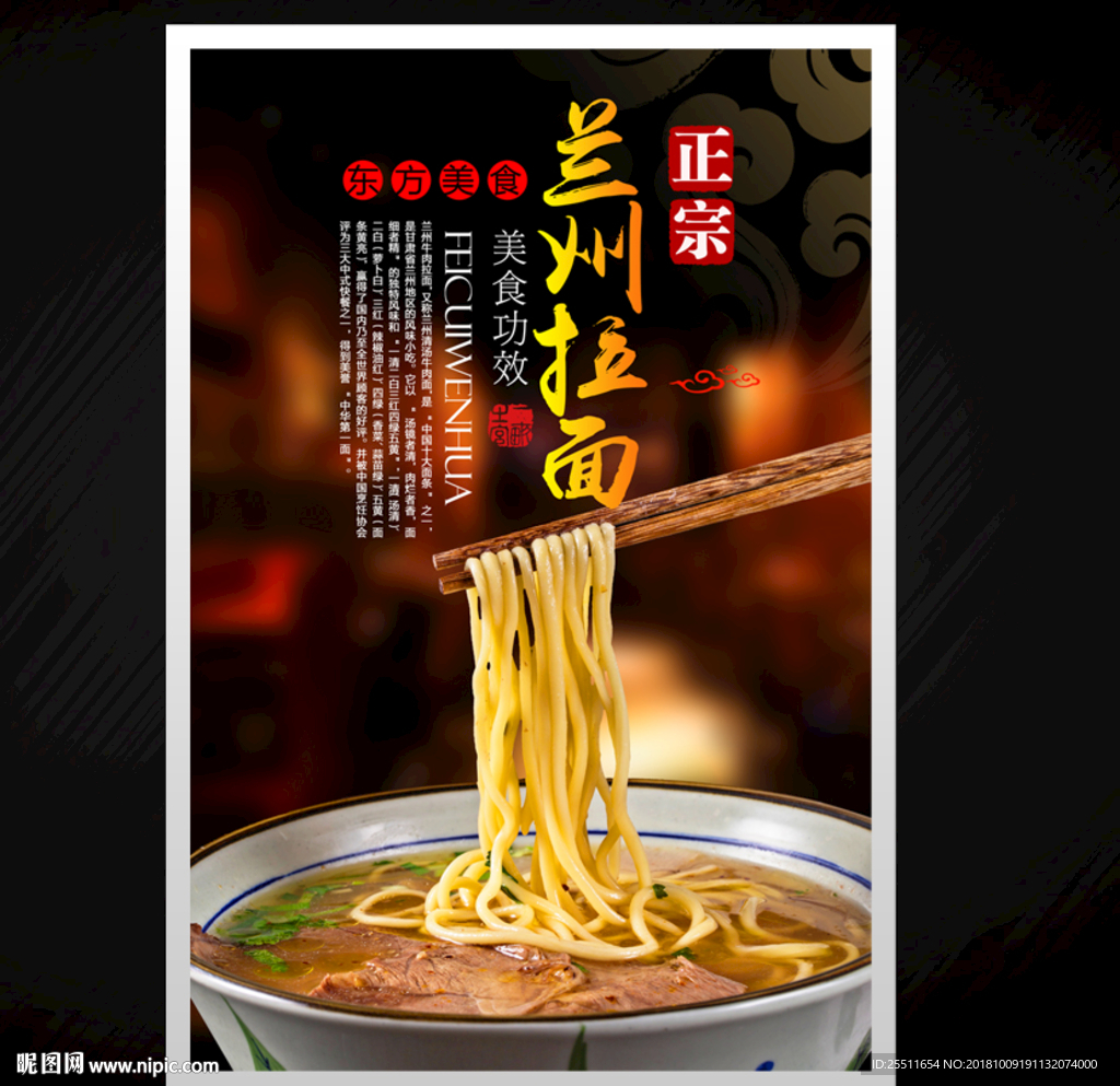 兰州拉面