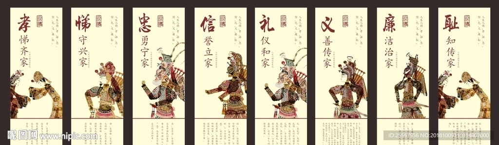 人生八德与家文化