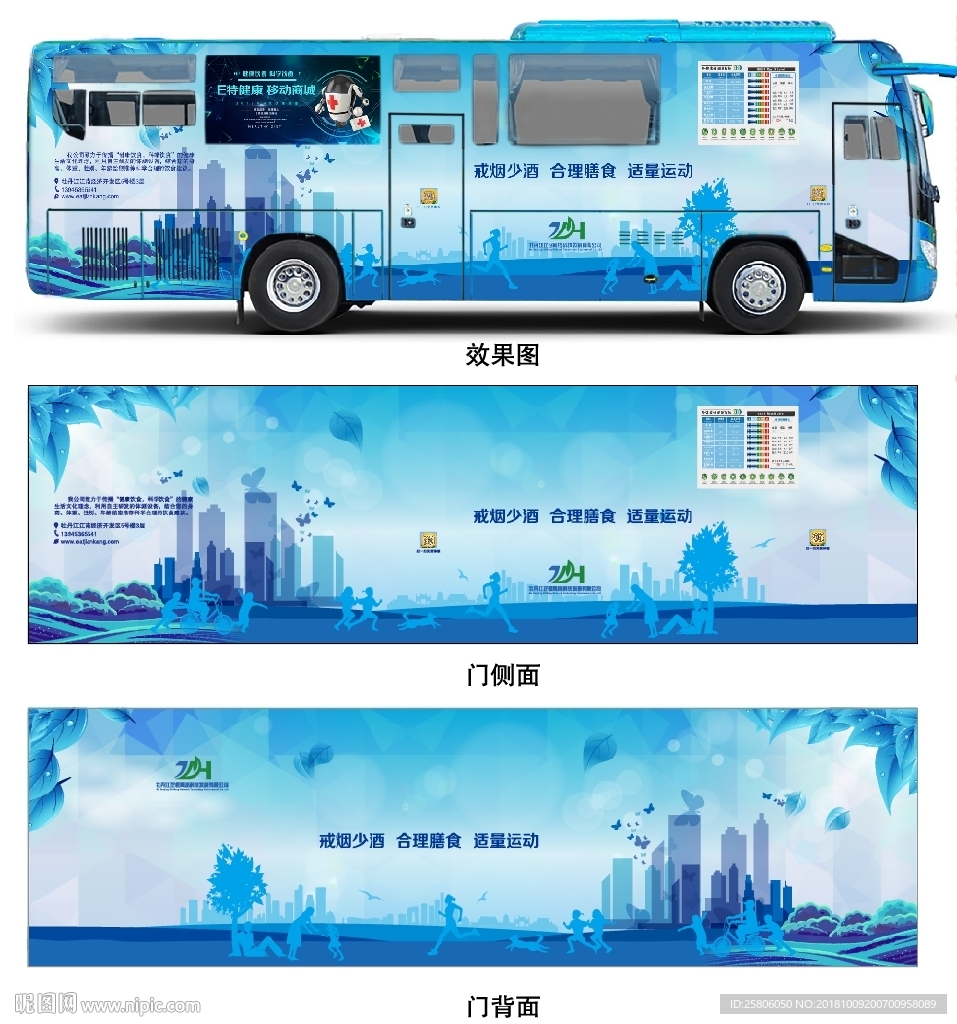 健康公益广告