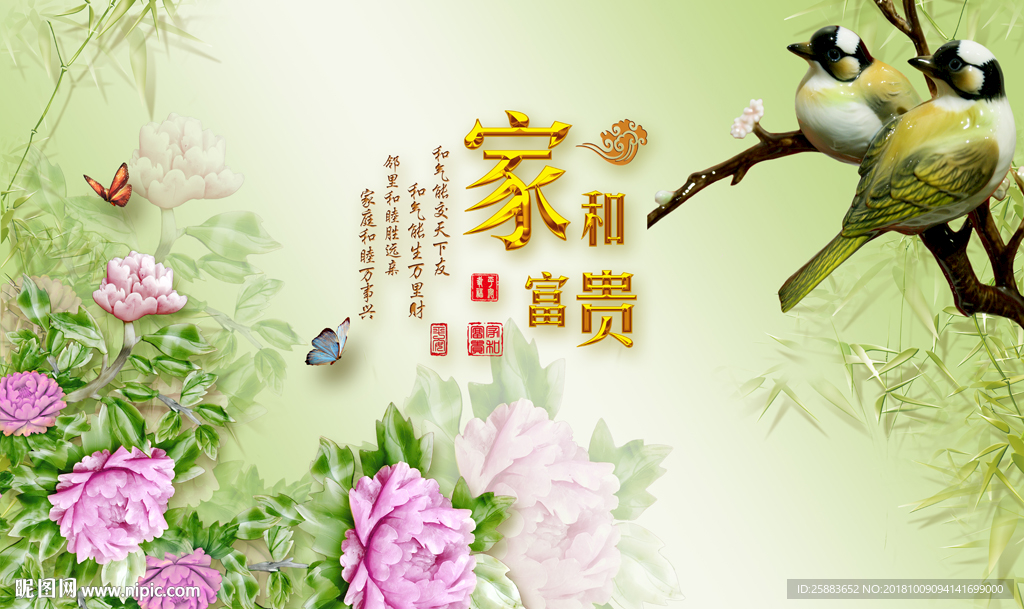 大气时尚花鸟玉雕电视背景墙