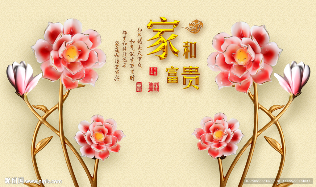 花开富贵珠宝浮雕电视背景墙