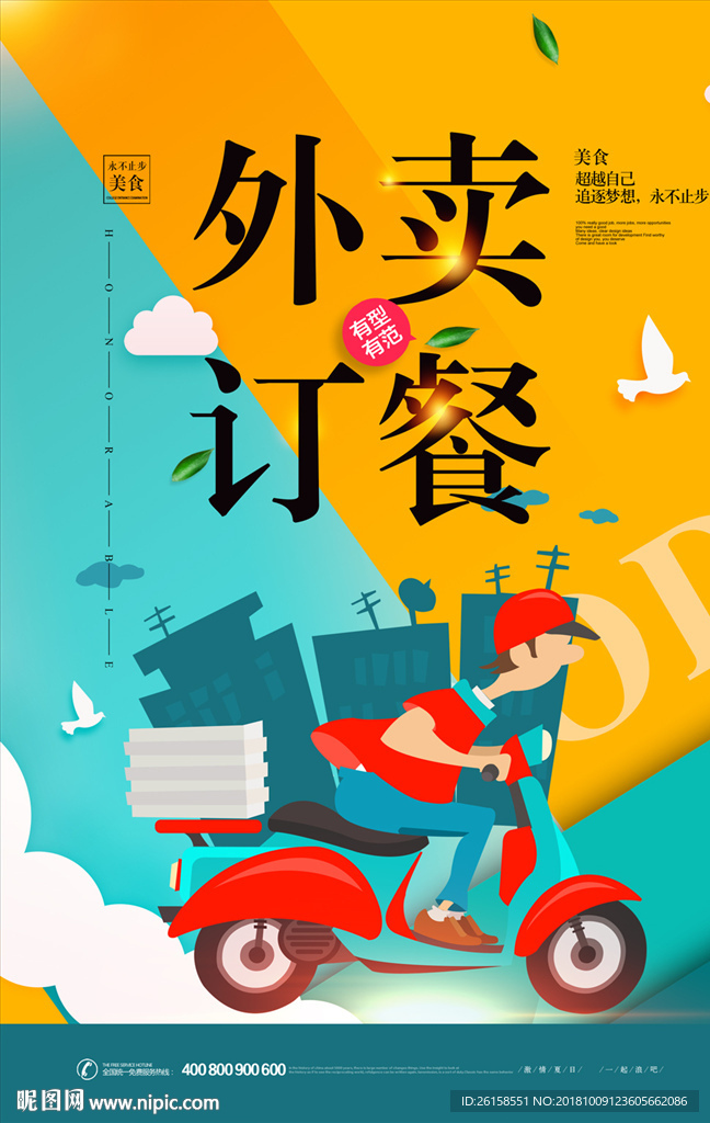 外卖