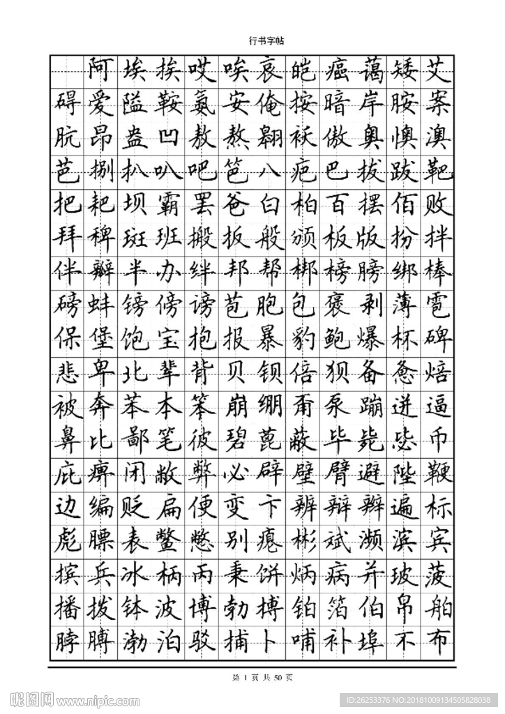田英章常用七千字