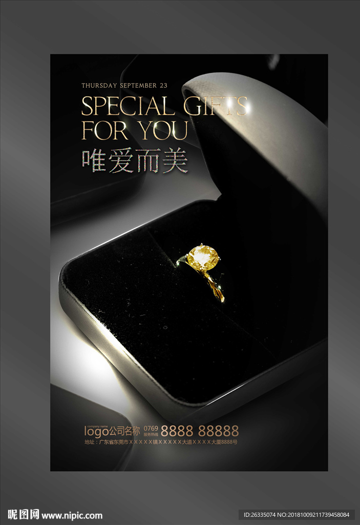 珠宝海报