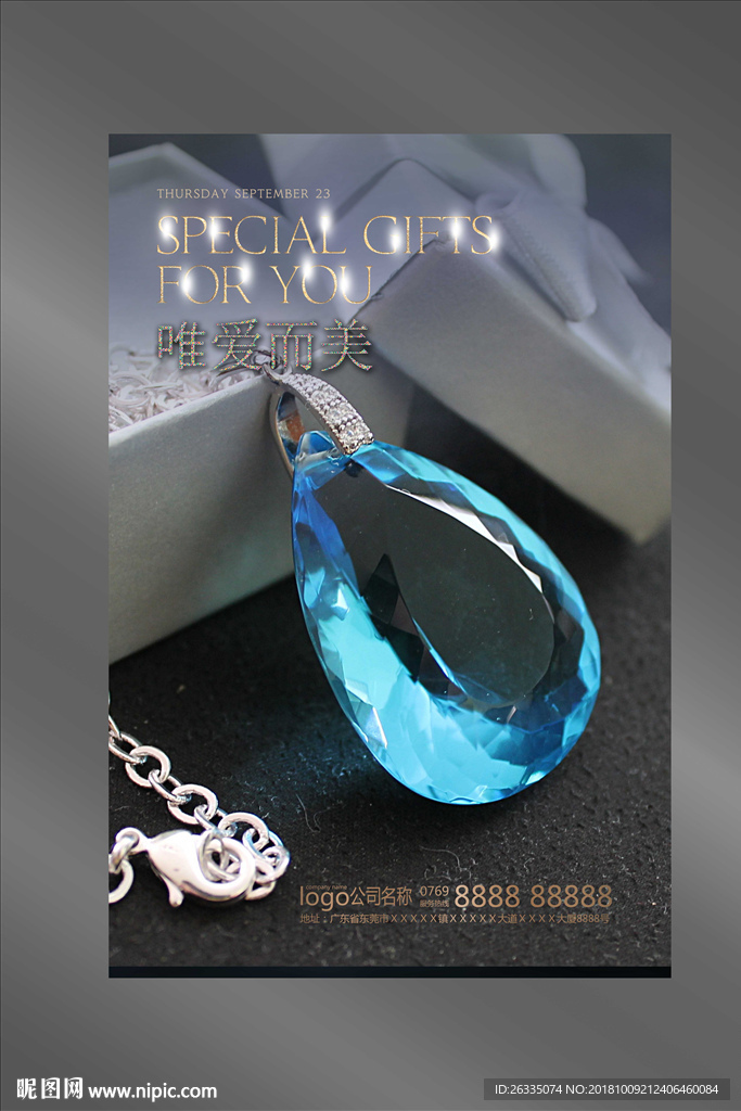 珠宝海报