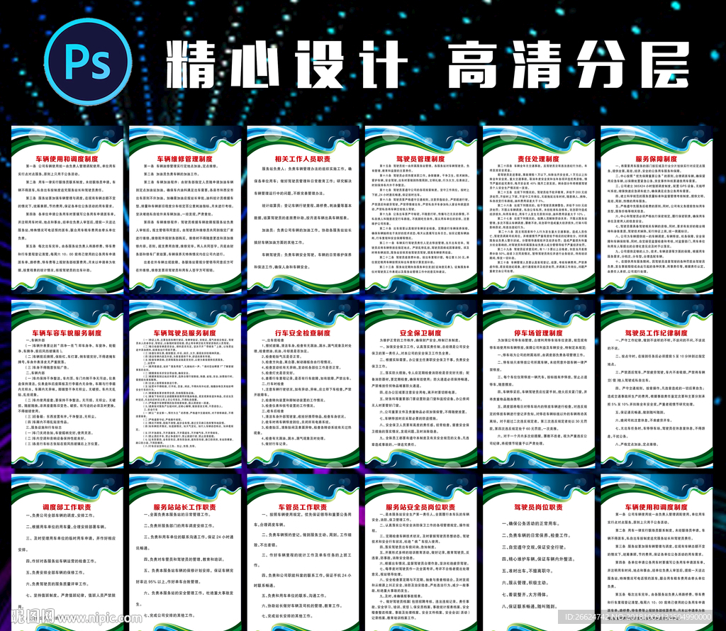 汽车服务中心规章制度大全
