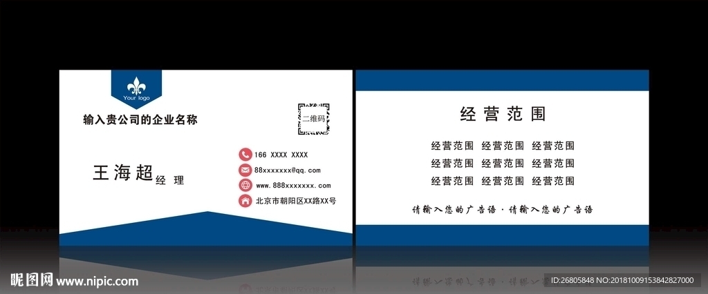 商务蓝色名片