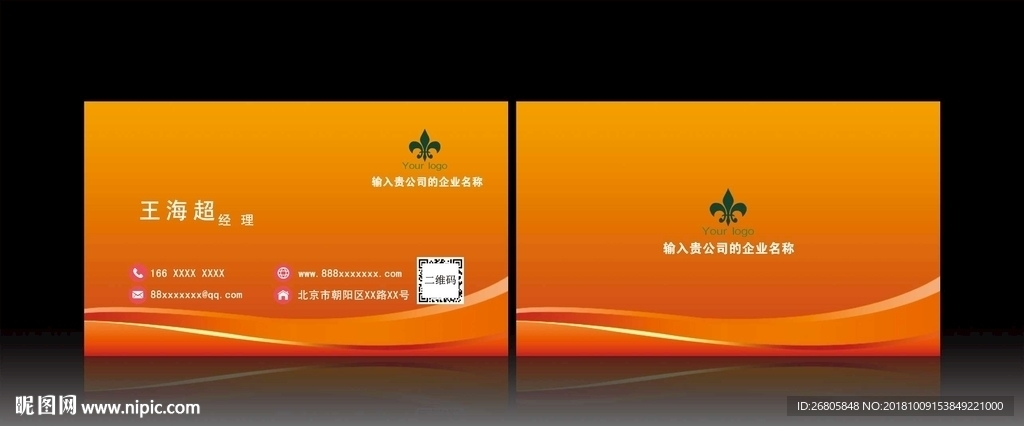 橙色名片
