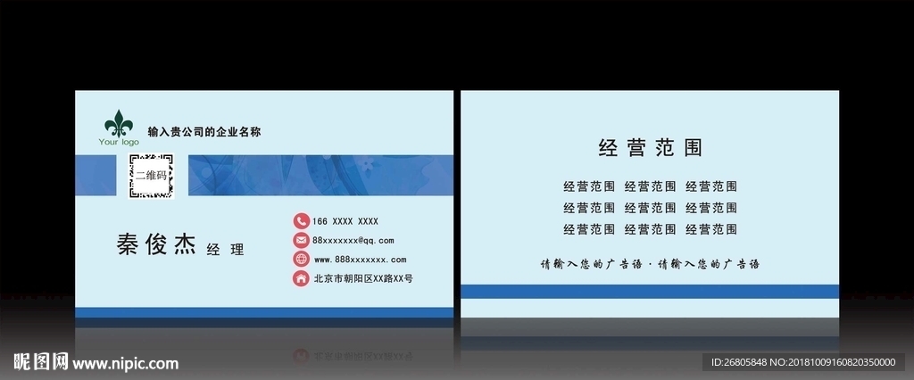 蓝色名片