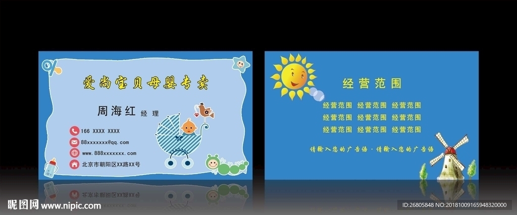 母婴名片