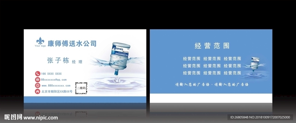 送水名片