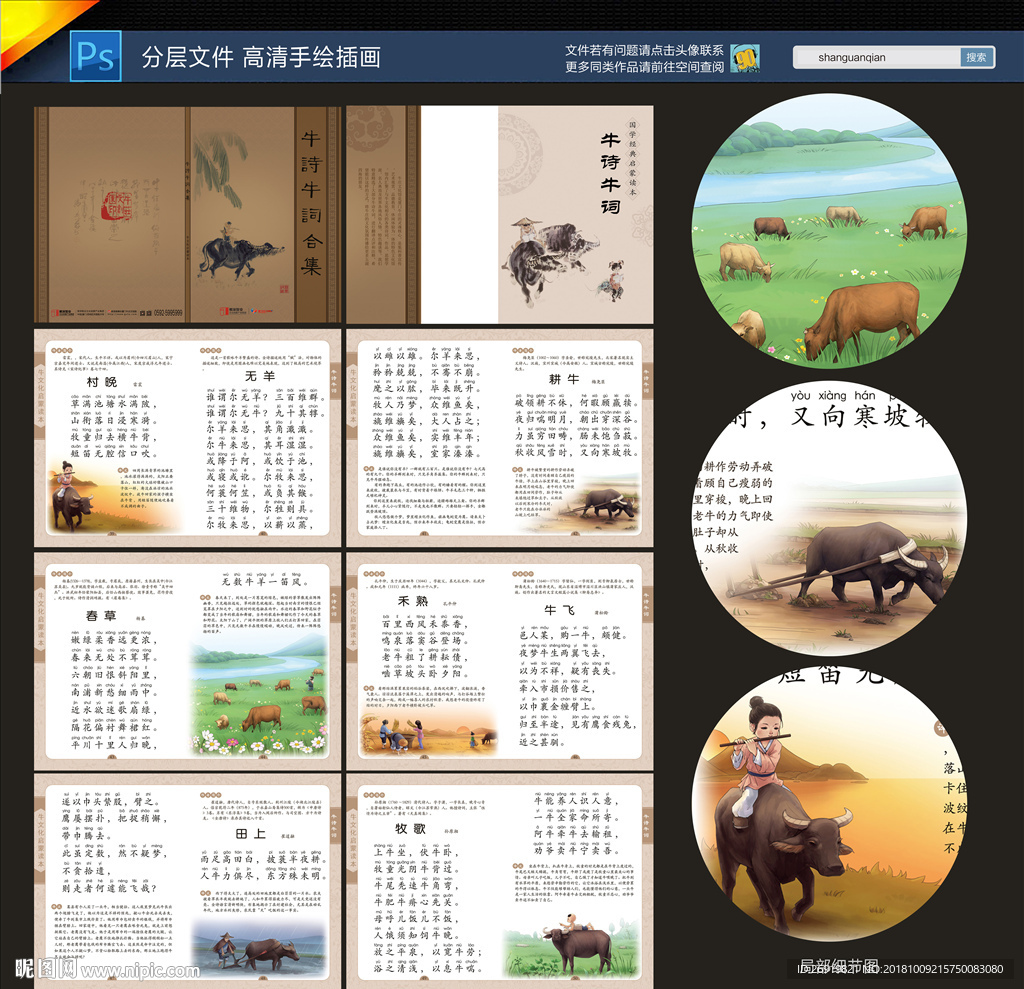 中国传统古诗词