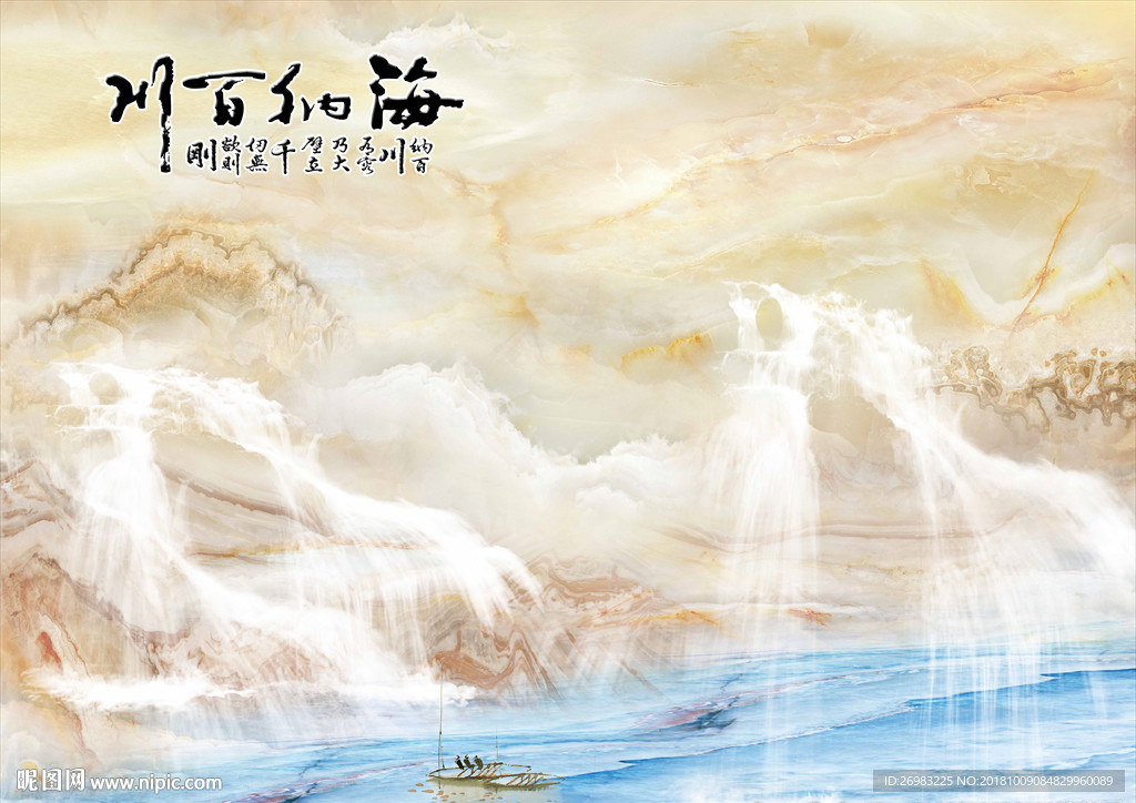 海纳百川大理石