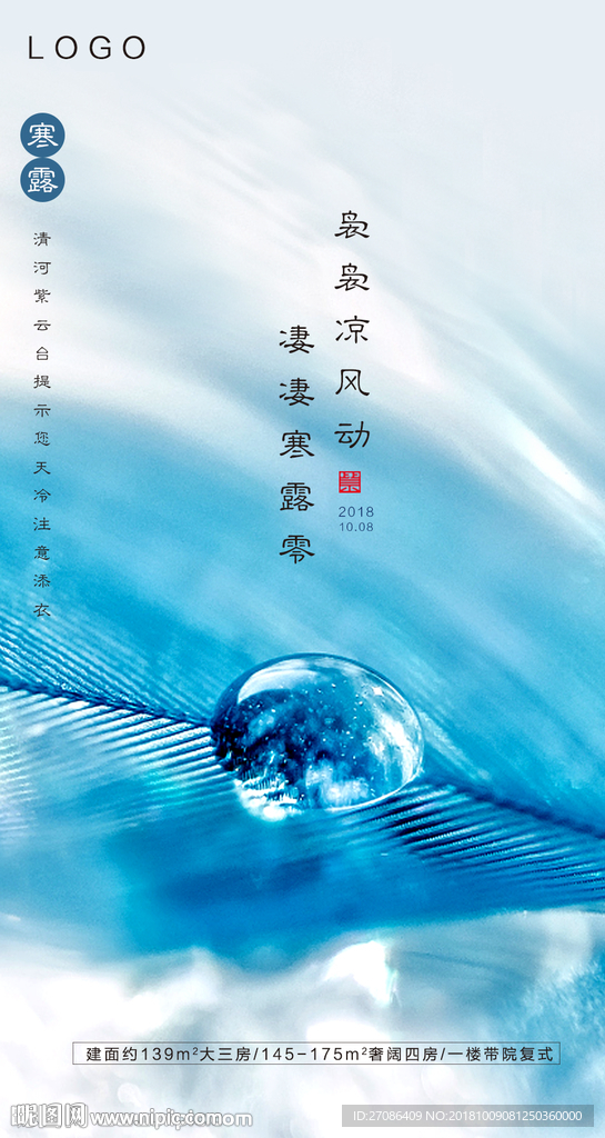 寒露
