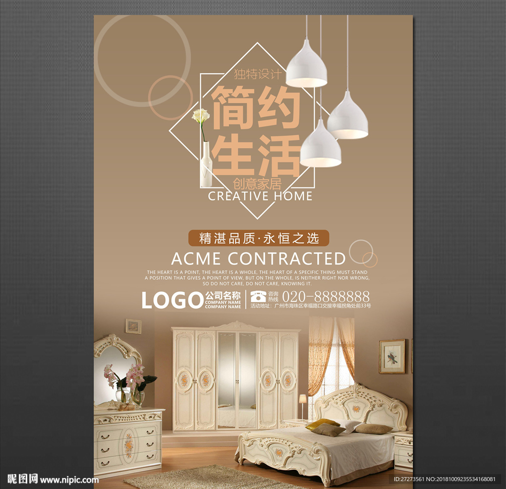 简欧家具海报