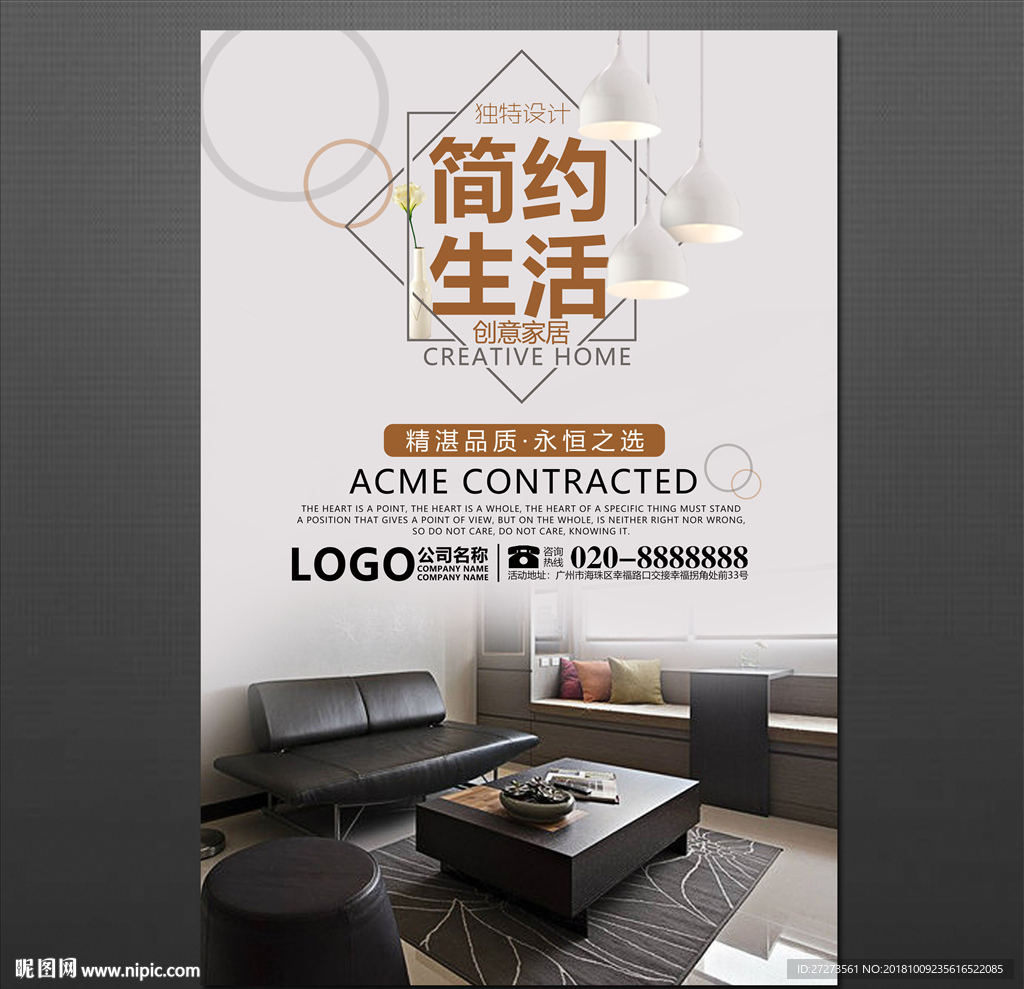 简约家具海报