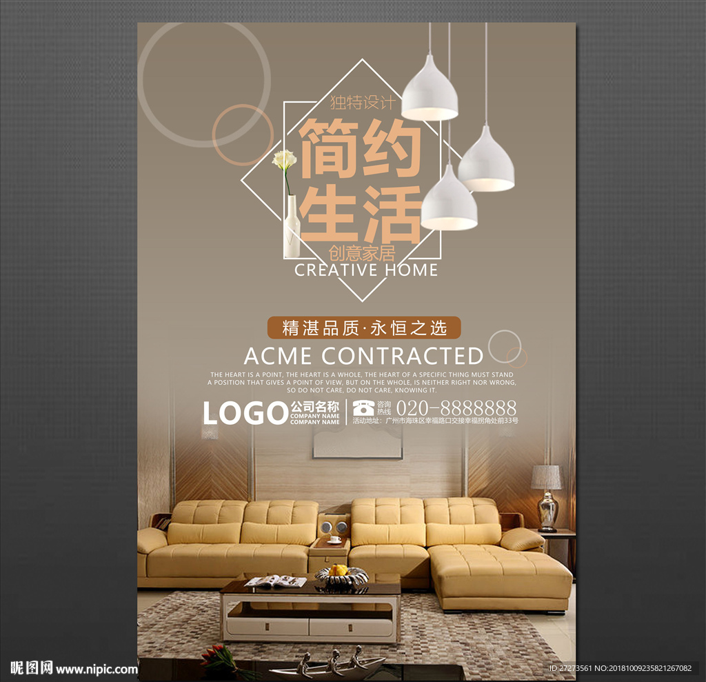 家具海报