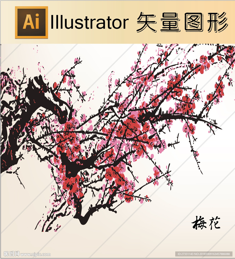 梅花 矢量图 红色花 花草图