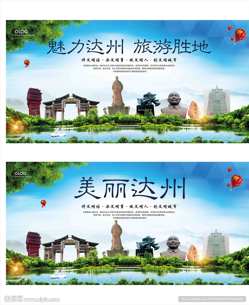 达州