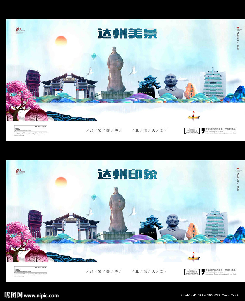 达州
