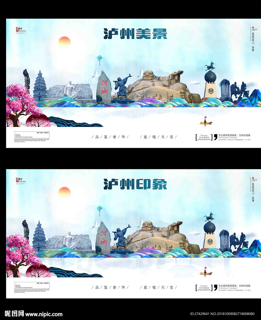 泸州