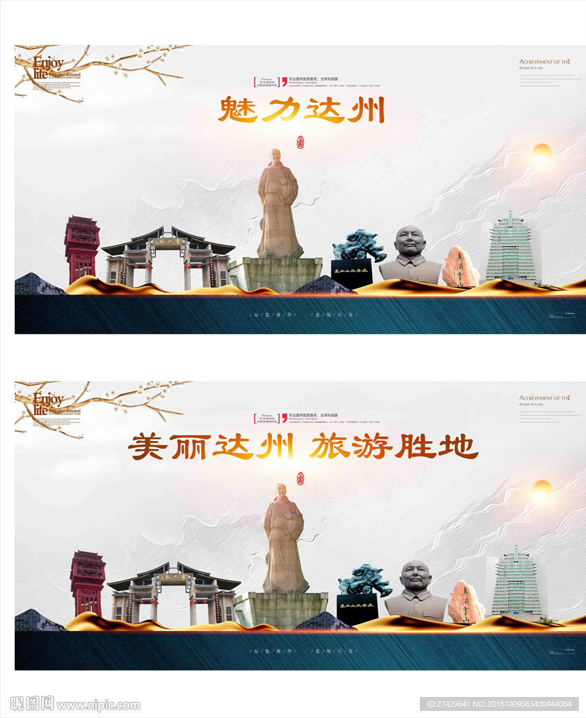 达州