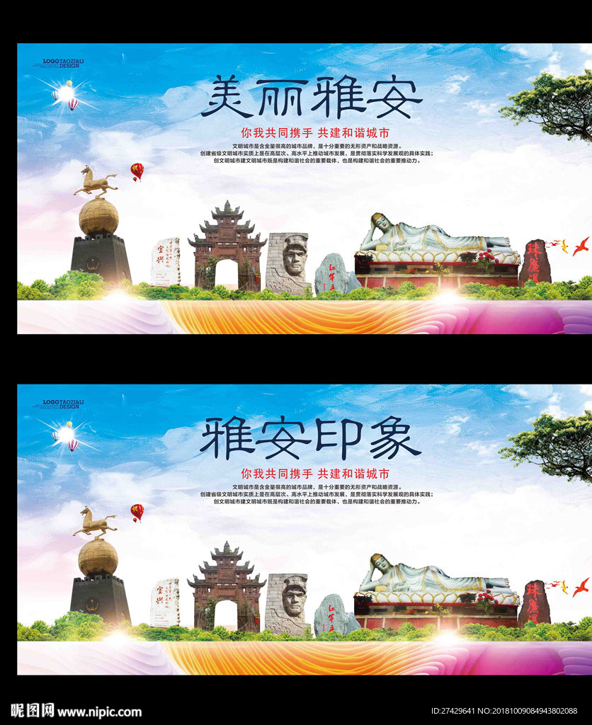雅安