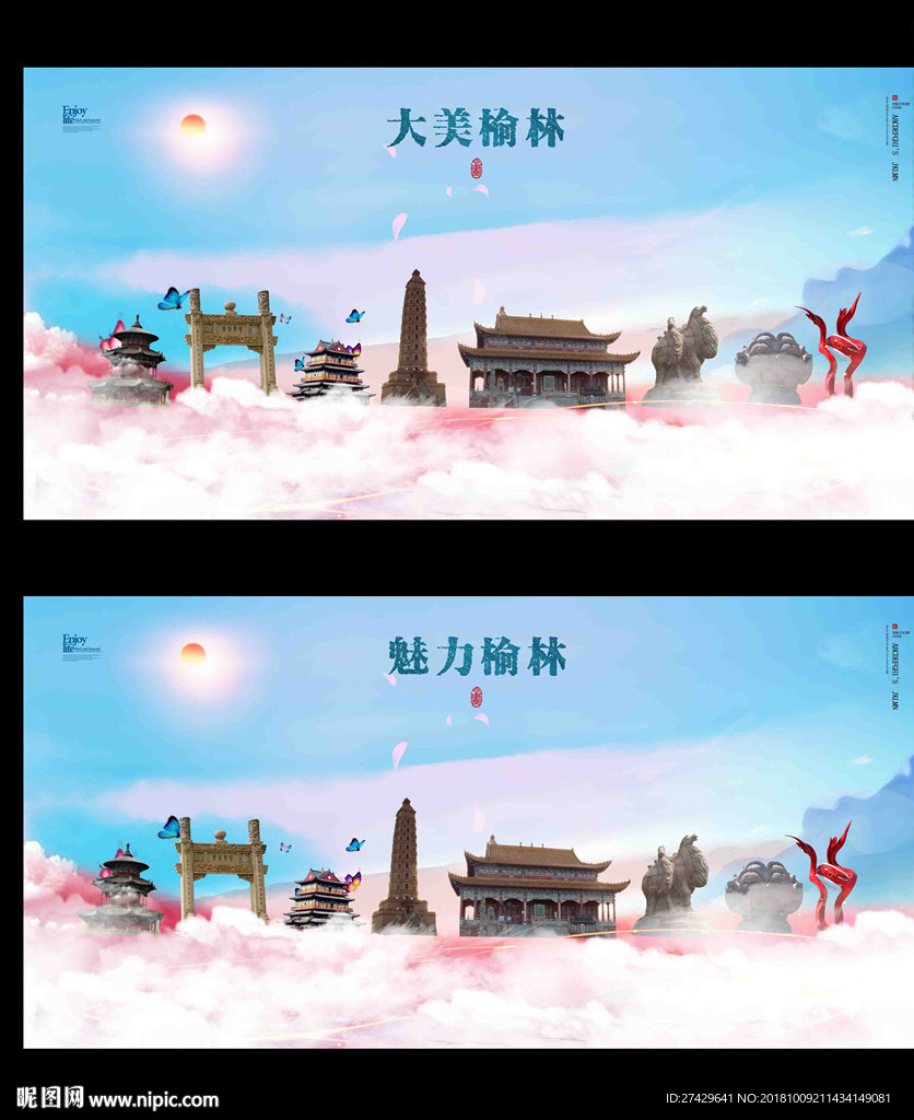 榆林