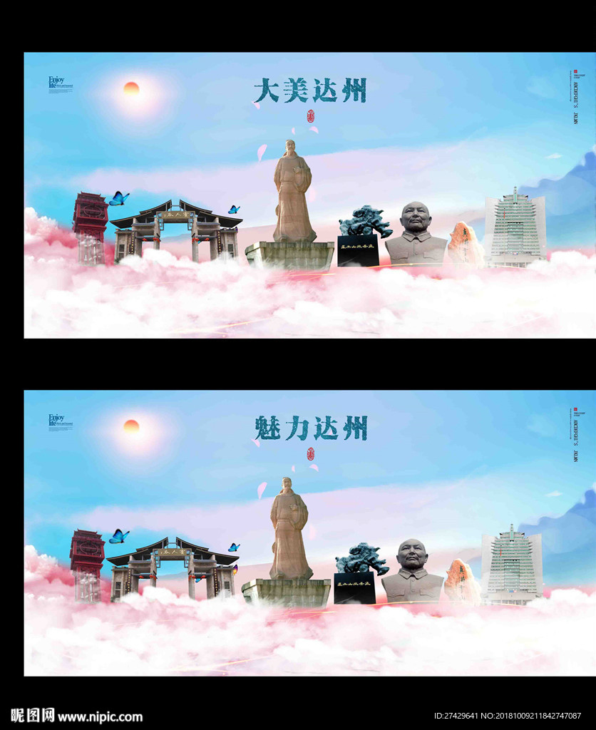 达州