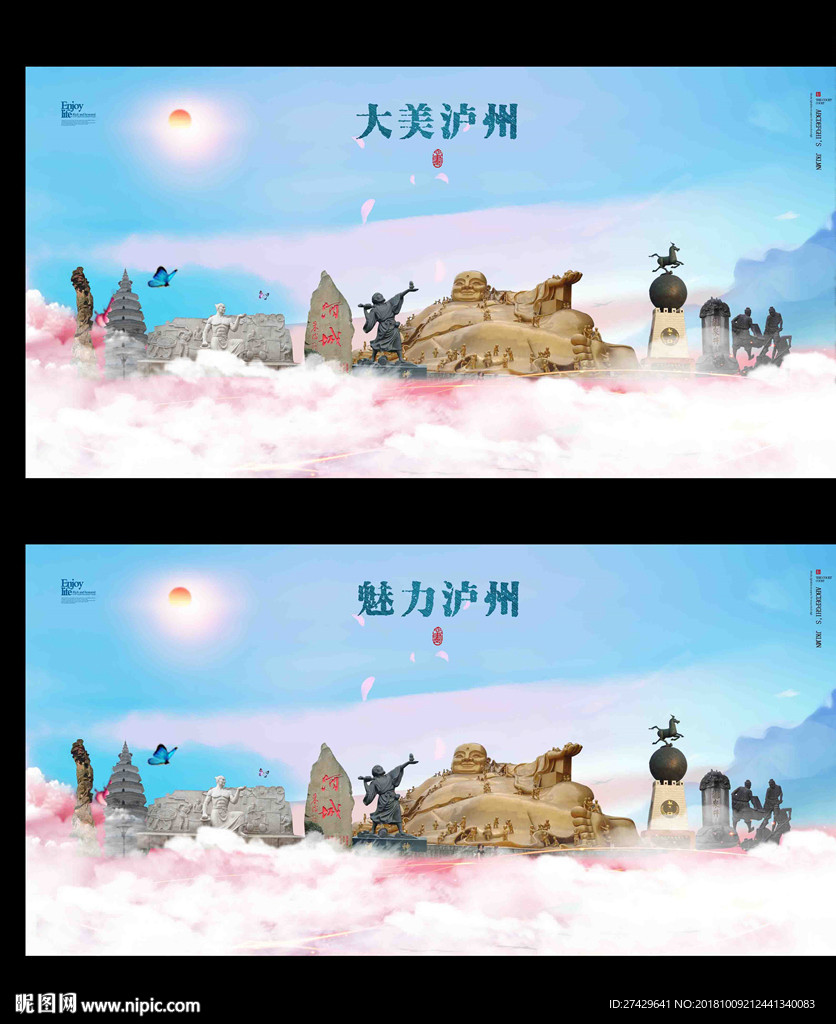 泸州