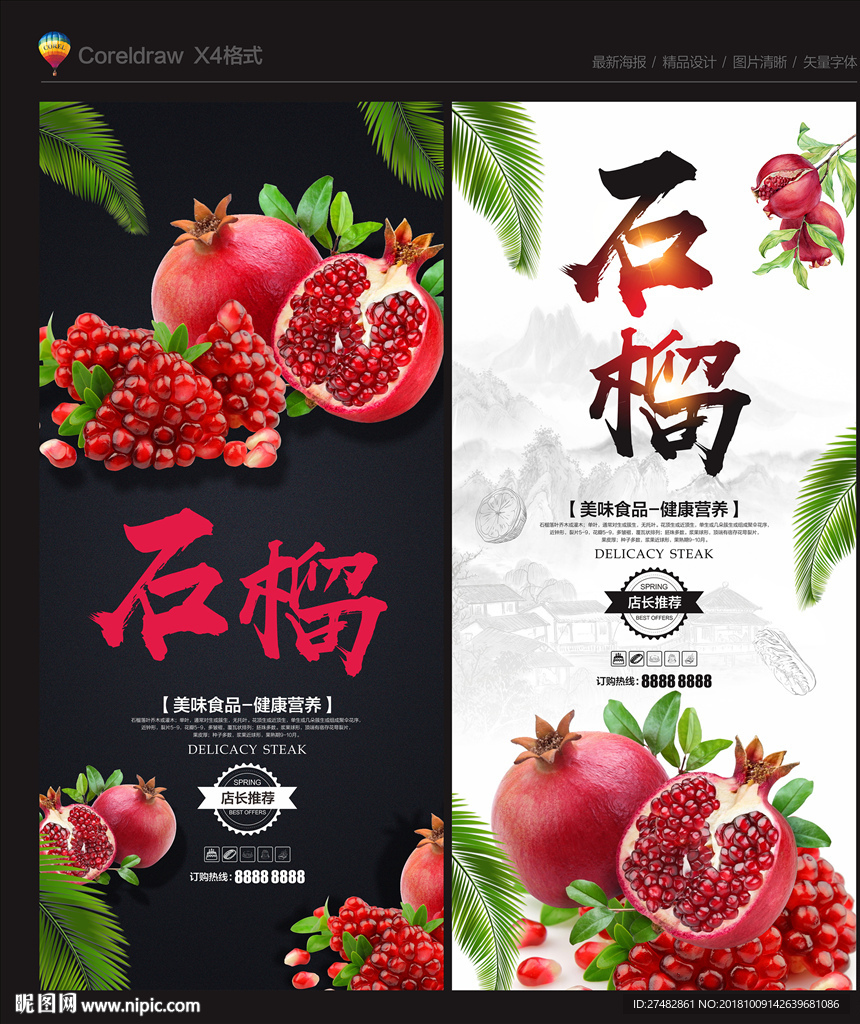 石榴