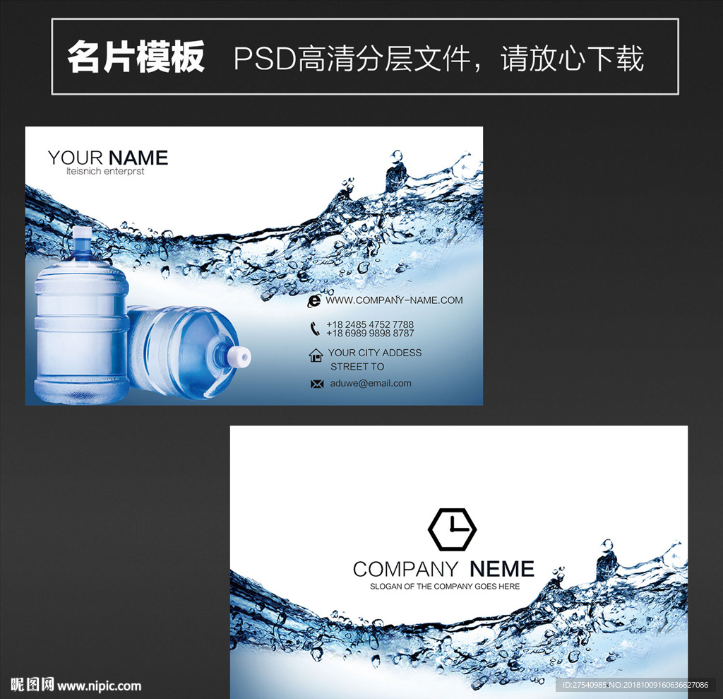 水名片