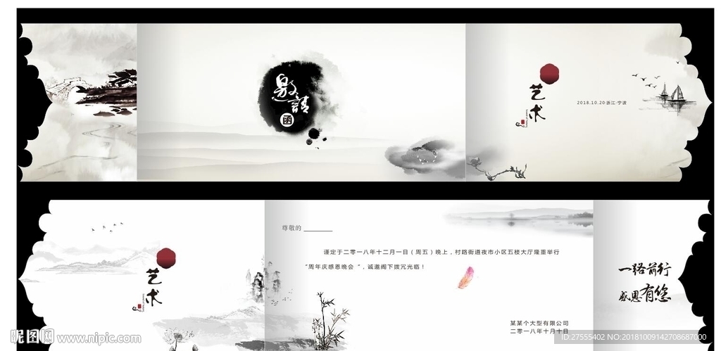 公司邀请函 请柬卡 水墨 艺术