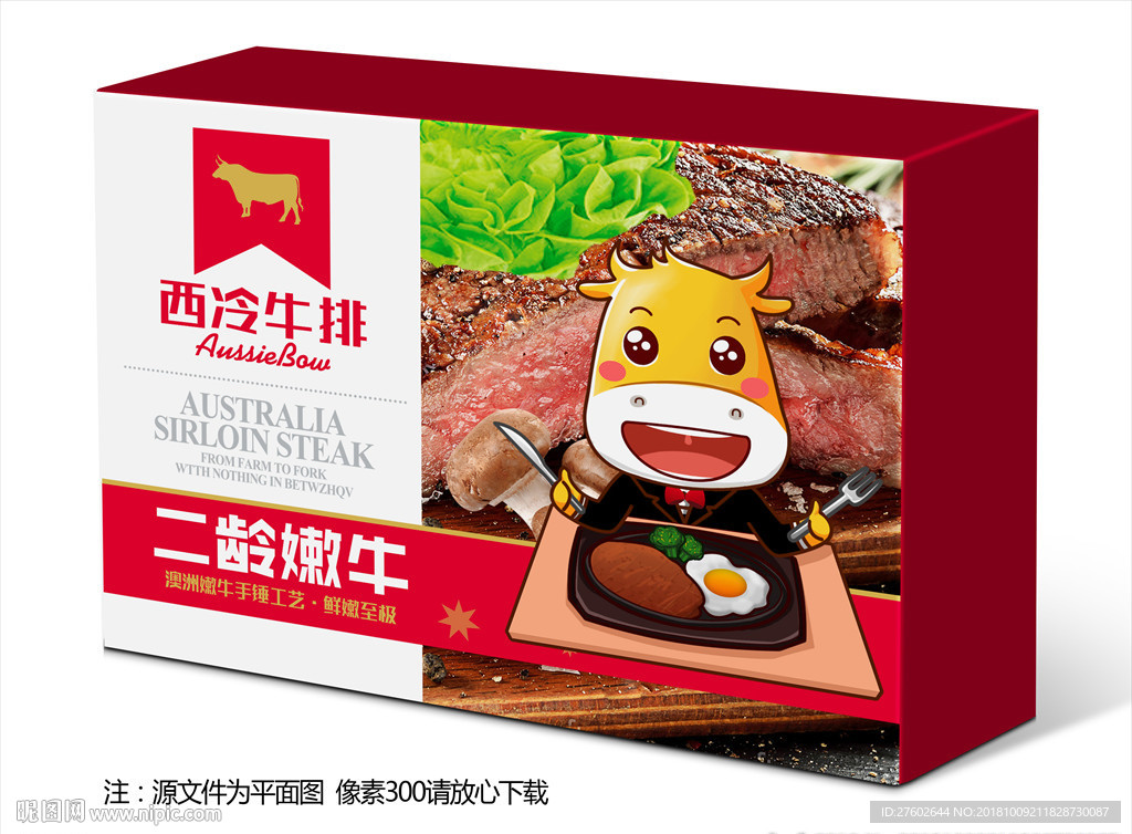 西冷牛排