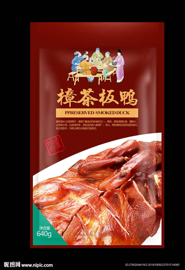 酱板鸭