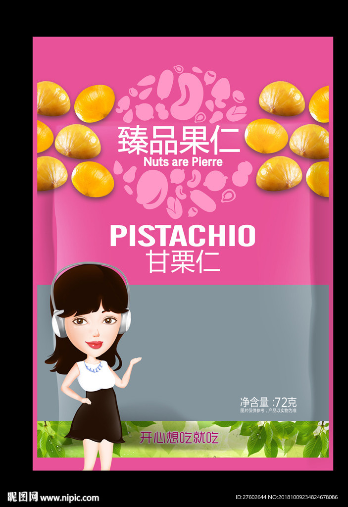 坚果