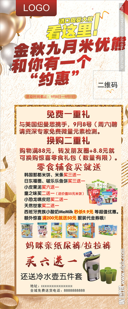 母婴展架