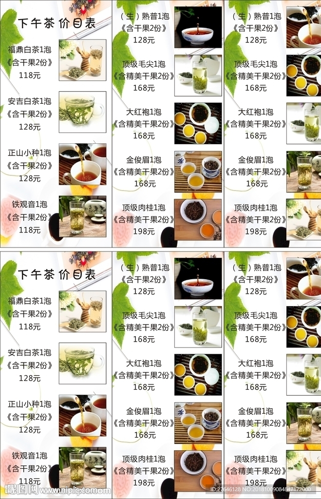 下午茶价目表三折页