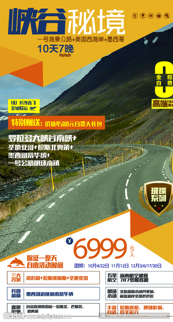 峡谷秘境旅游出境海报