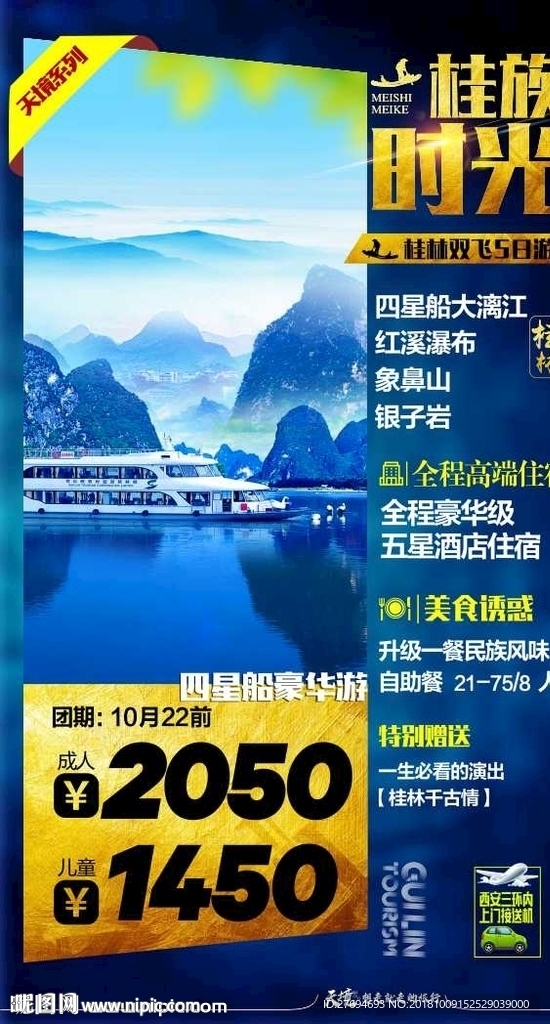 贵族时光民族旅游海报