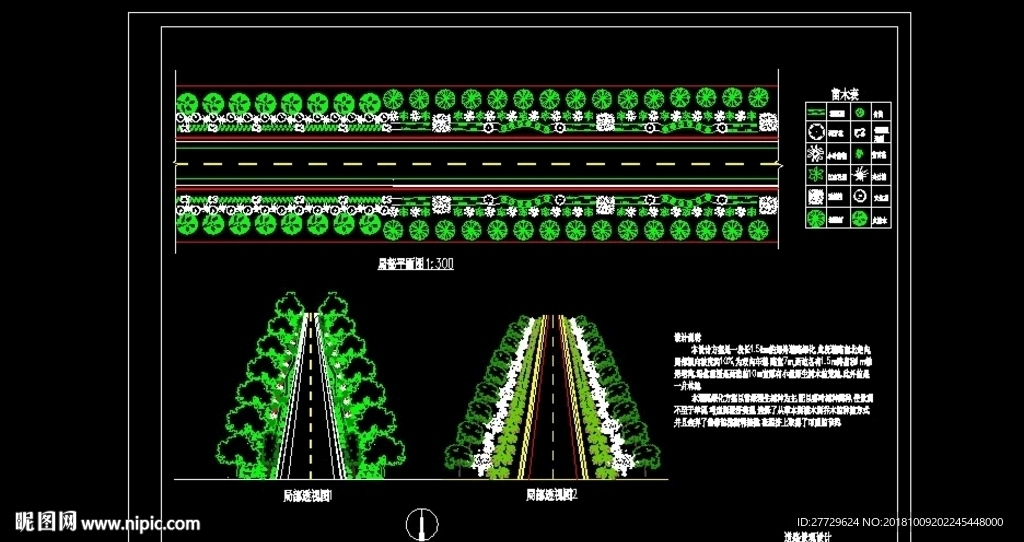 公路景观设计
